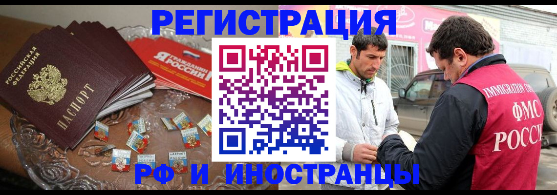 прописка штамп в Брянске