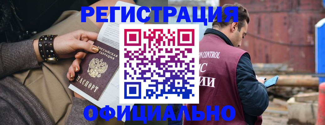 прописка законно в Брянске