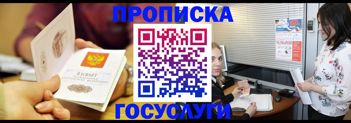 прописка гарантия в Брянске